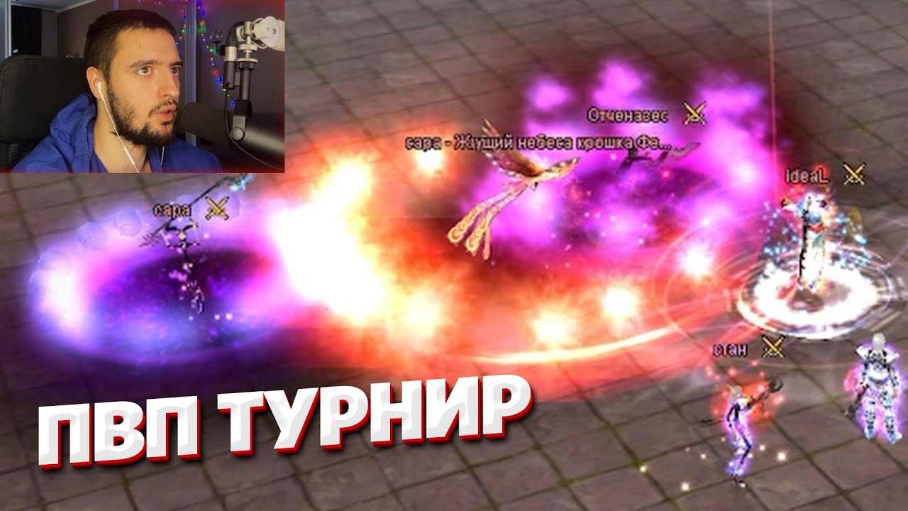 ФИНАЛ ТУРНИРА 3х3 за 150.000 рублей в Perfect World - версия 1.3.6
