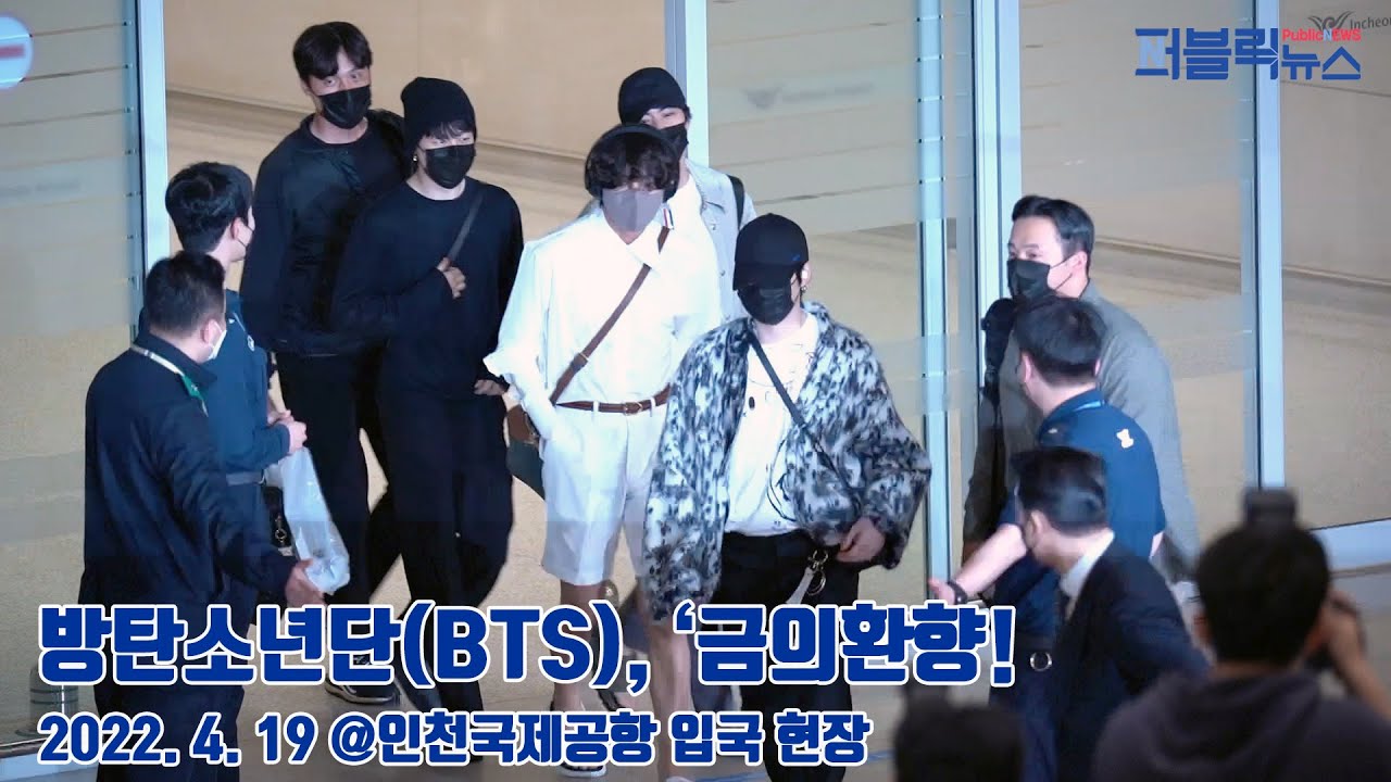 방탄소년단(BTS) @인천국제공항 입국 현장. BTS flew back to South Korea after their successful four-day concert in LA