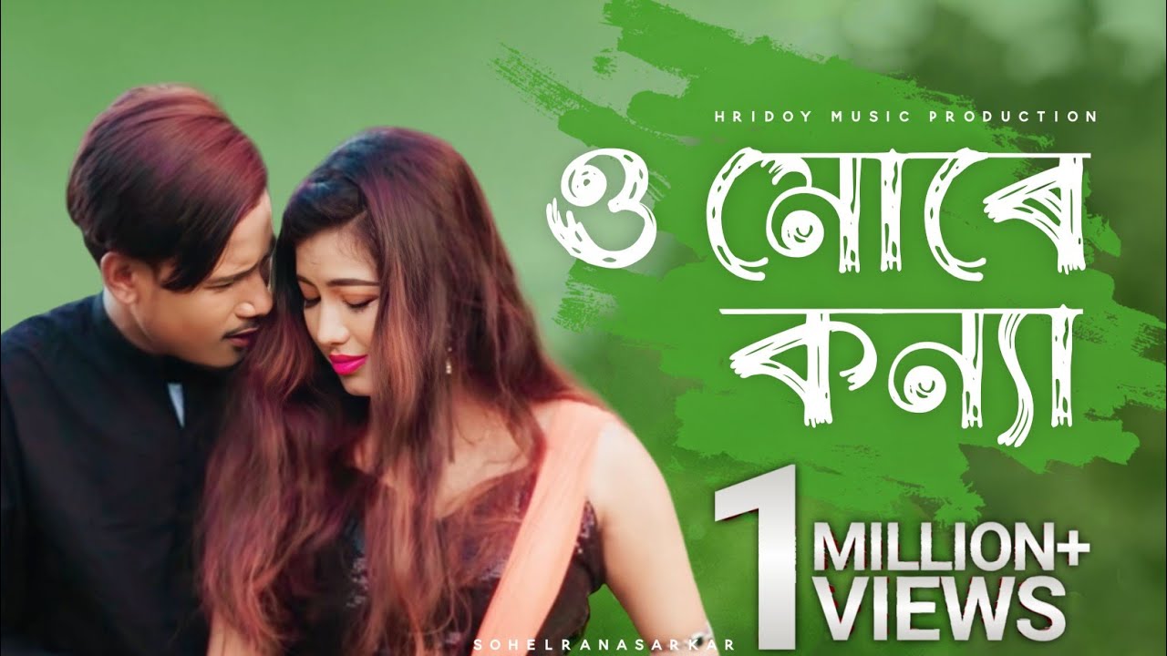 O More Konnya Official Music Video Rajbongshi Dipen & Sherya //Hridoy music production