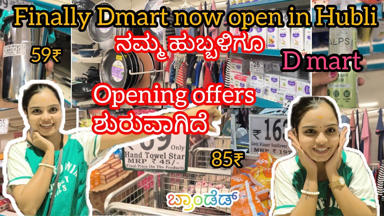 DMart наконец-то открылся в Хубли 🎉 | D Mart в Хубли | Смотрите, D Mart скоро появится в нашем Ху...