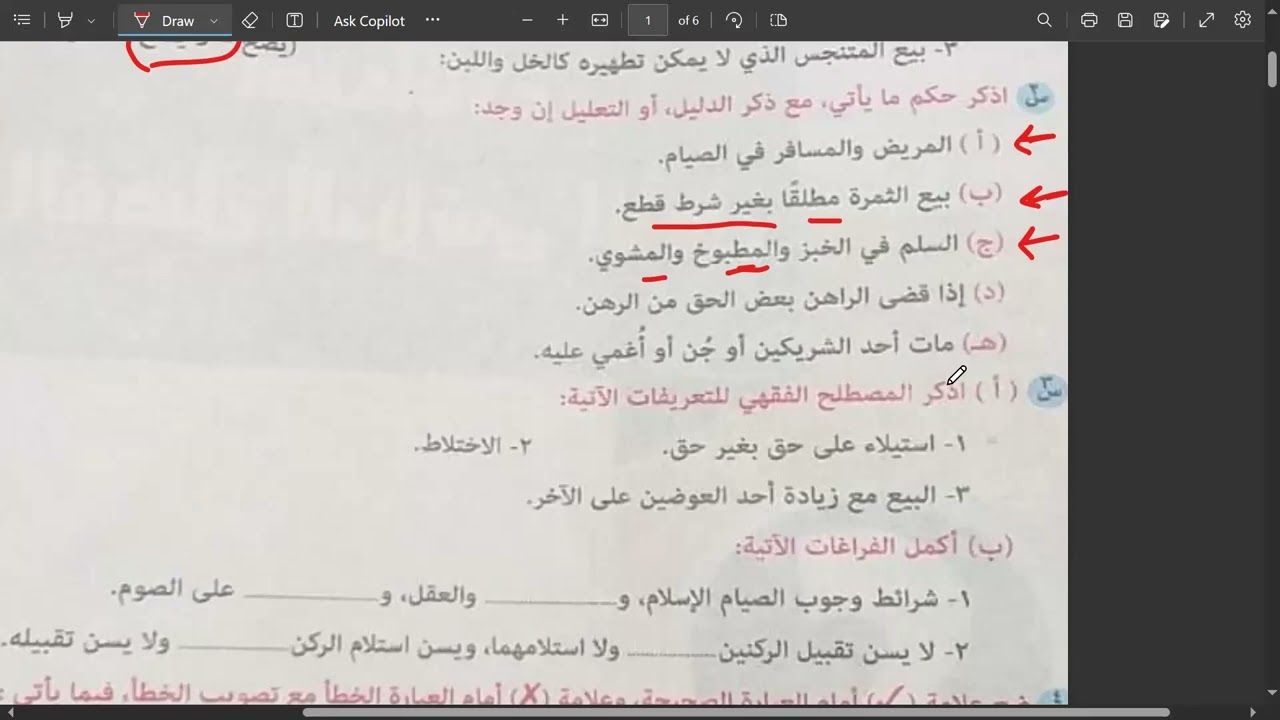 الإجابة النموذجية على امتحانات الفقه الشافعي=تانية ثانوي=الترم الأول=امتحان القاهرة