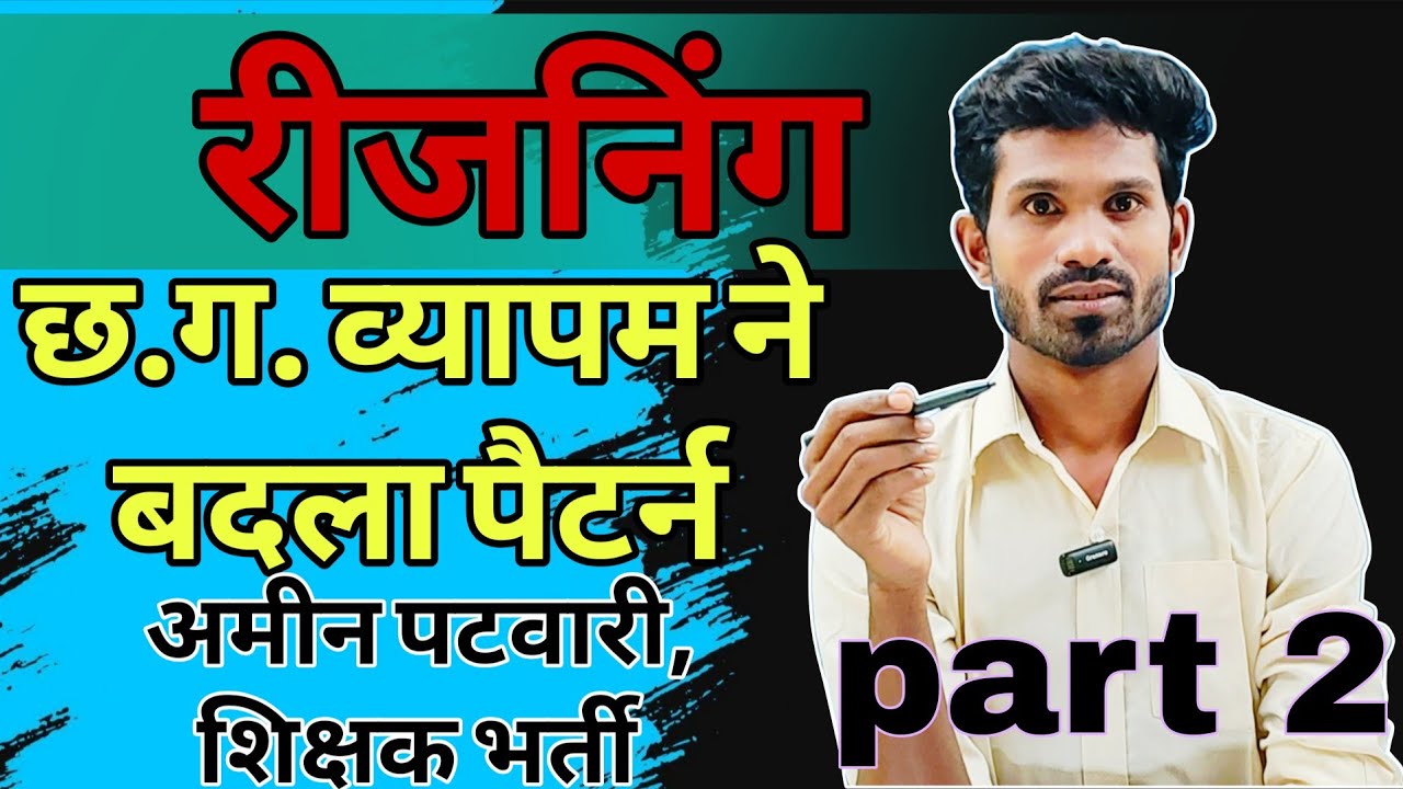 Cg vyapam 2025 (रीजनिंग part - 2// छ. ग. व्यापम 2025 का नया पैटर्न पर आधारित रीजनिंग/ अमीन पटवारी 