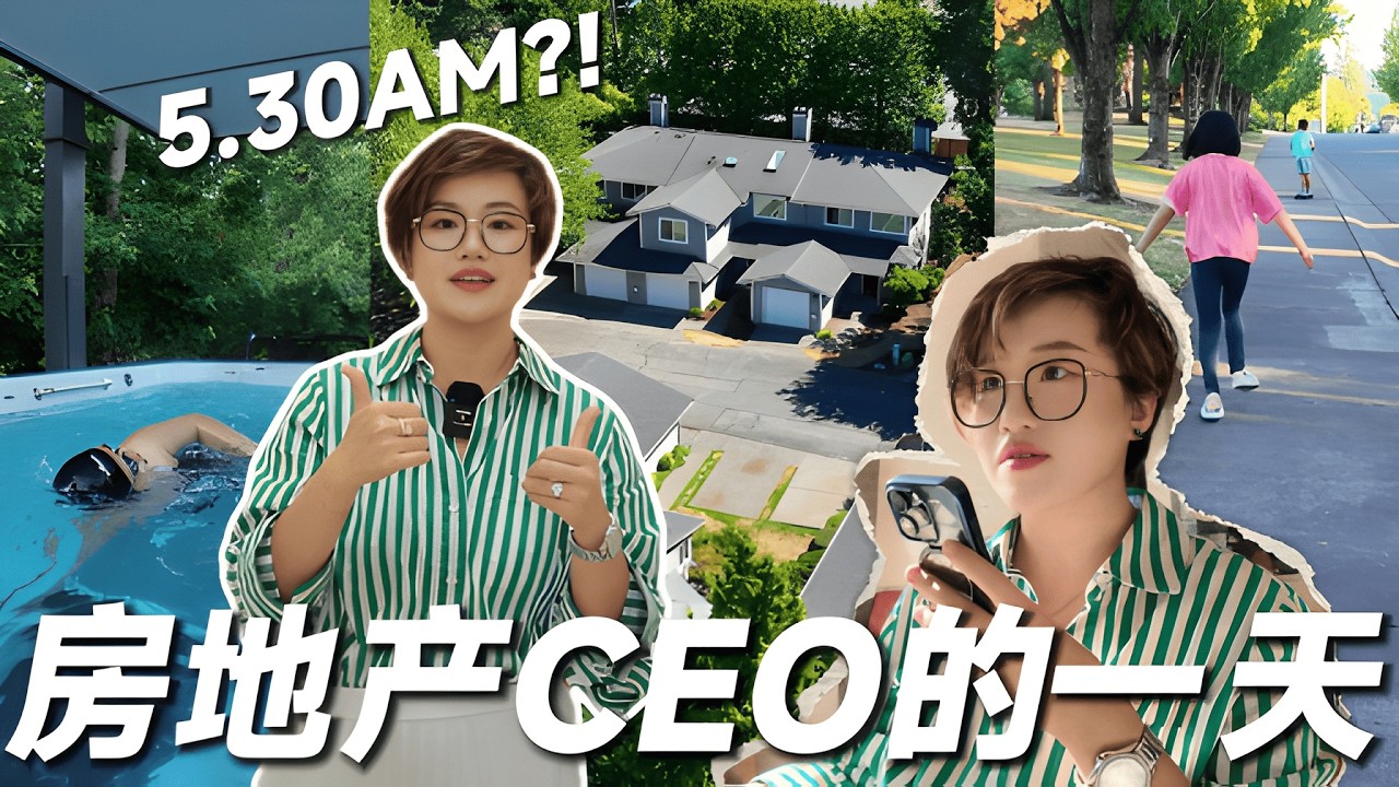 年入百万美金的房产经纪&ldquo;CEO&rdquo;是怎么工作的？