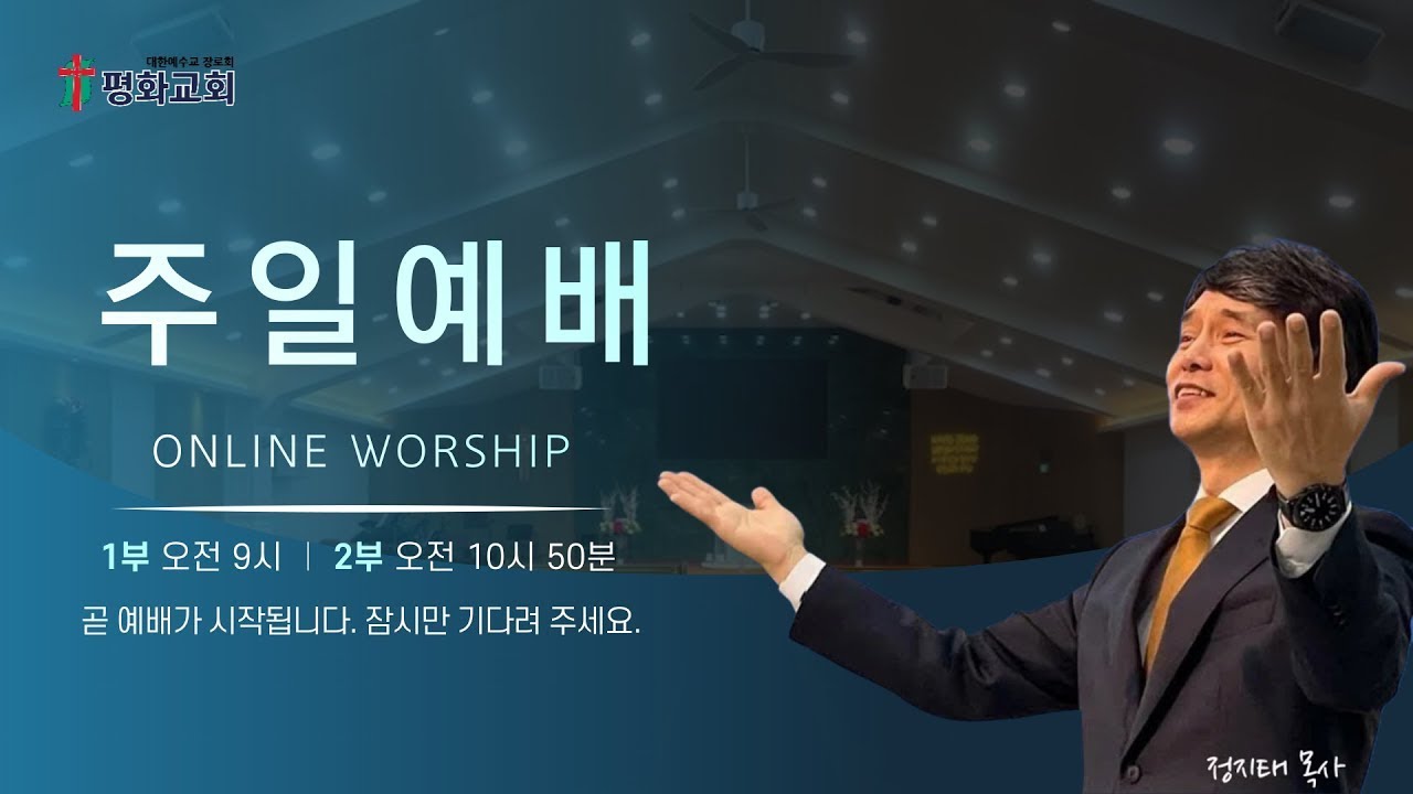 [부천평화교회] 주일예배 - 2026. 3. 1. 1부