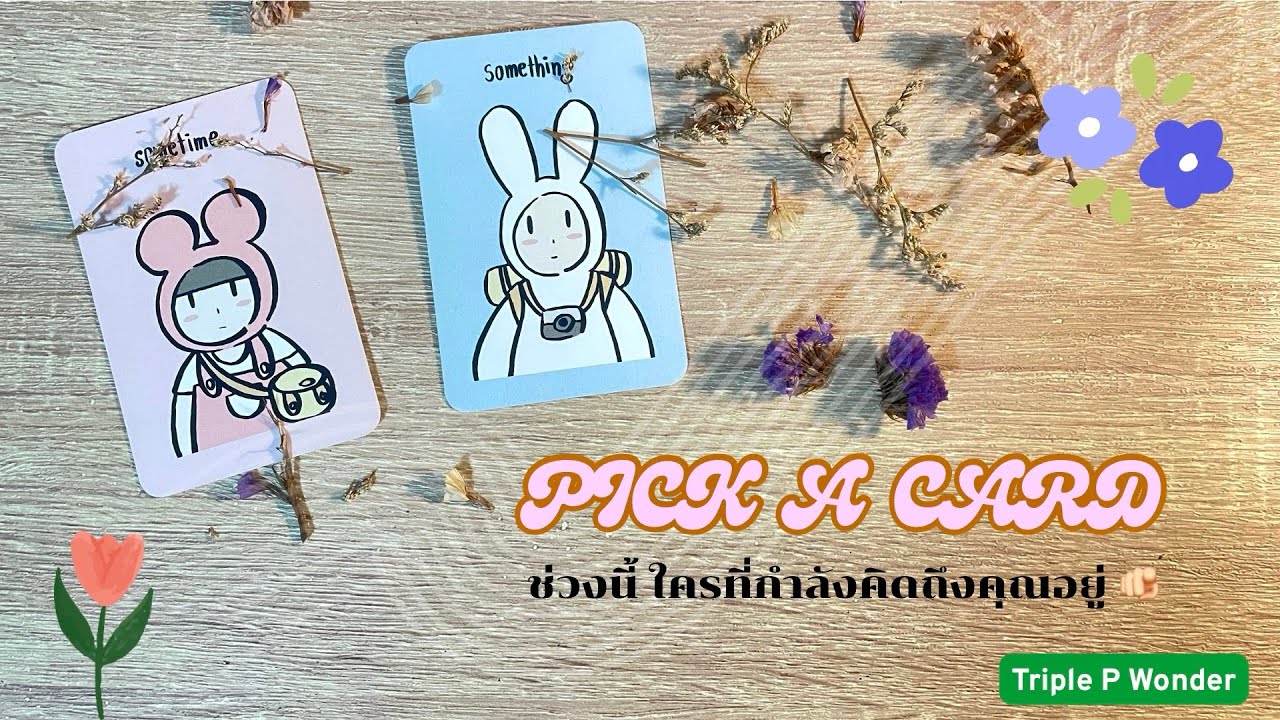 Pick a card : ใครที่กำลังคิดถึงคุณอยู่ 🫵🏻🔮 #ดูดวง #ทาโรต์ #ดวงความรัก #ดวงรายวัน #ดูดวงไพ่tarot 