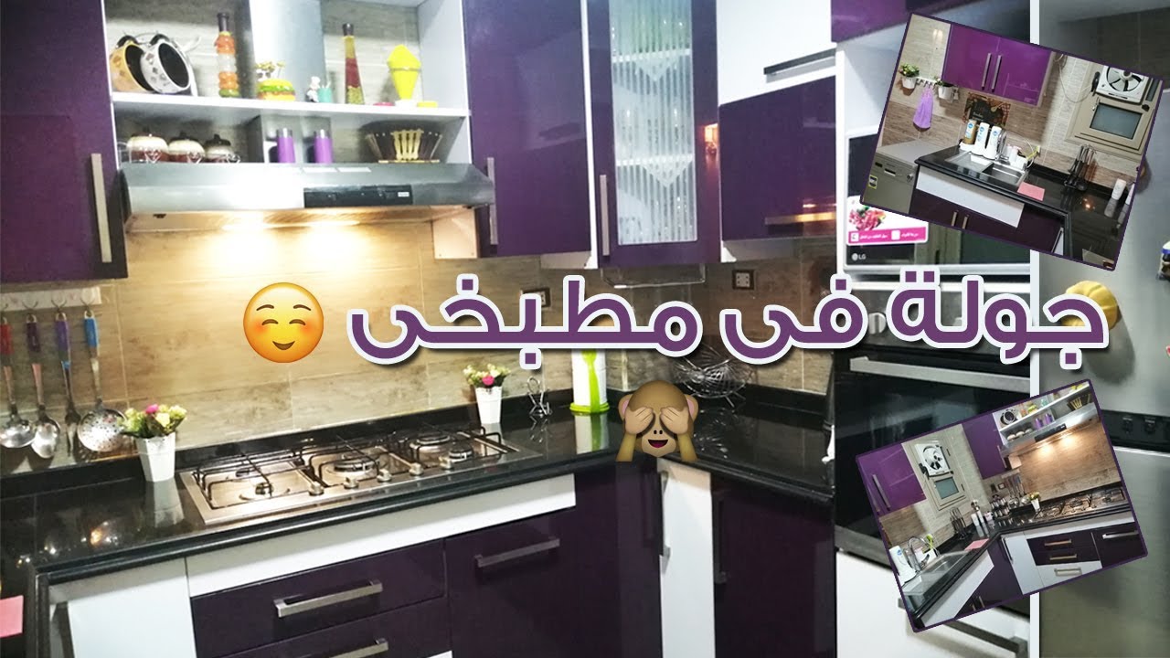 جولة فى مطبخى🥰 طريقة تنظيم و ترتيب المطبخ👰افكار لمطبخ العروسة