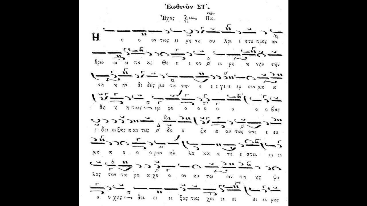 Στ΄Εωθινόν ήχος πλ.β' - Δήμος Παπατζαλάκης