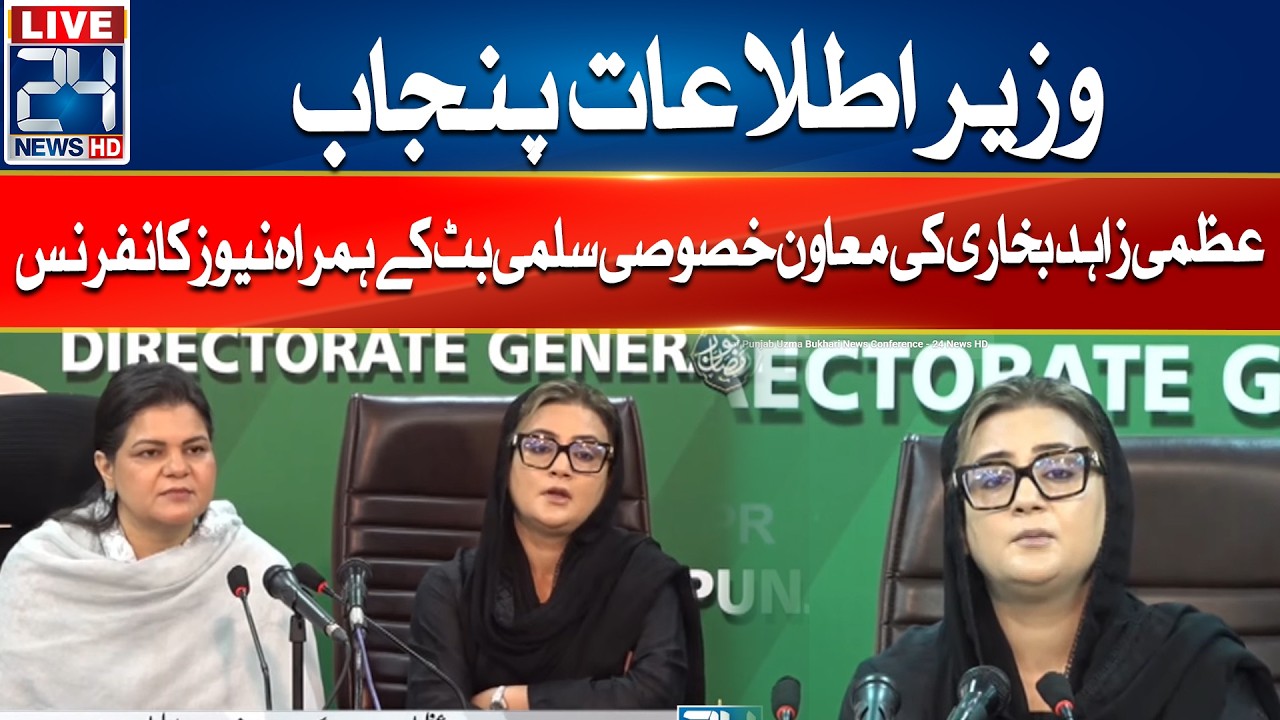 Provincial Information Minister of Punjab Uzma Bukhari News Conference - 24 News HD