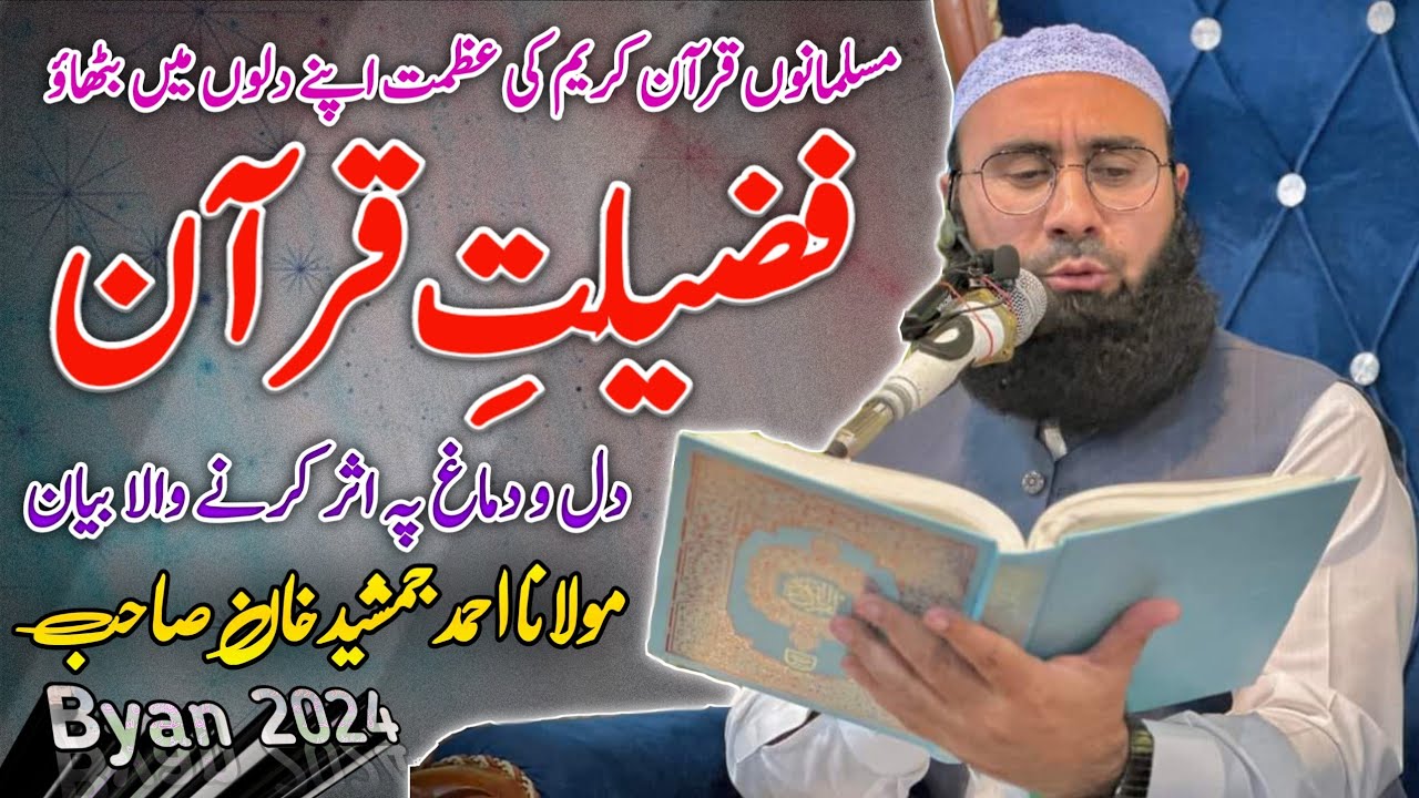 Azmat e Quran Conference | Beautiful Byan By | Molana Ahmad Jamshed Khan Shab. @BilalWritesHD