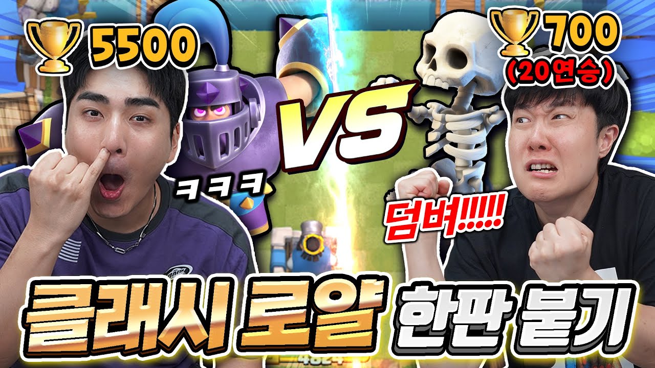 클래시로얄 시작하자마자 20연승?! 나 재능있는 거 아니야?!