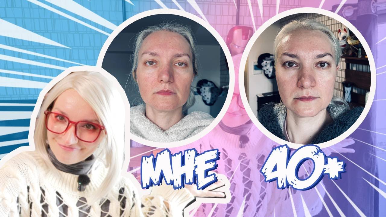 МНЕ 40+ И ЭТО НЕ ФИЛЬТРЫ. Без уколов, операций - что я делала годами (честно)