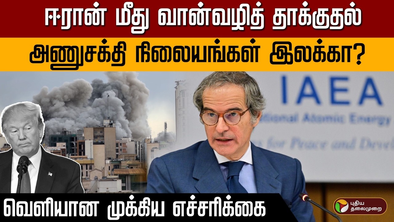 ஈரான் மீது வான்வழித் தாக்குதல்..அணுசக்தி நிலையங்கள் இலக்கா?வெளியான முக்கிய எச்சரிக்கை | PTD