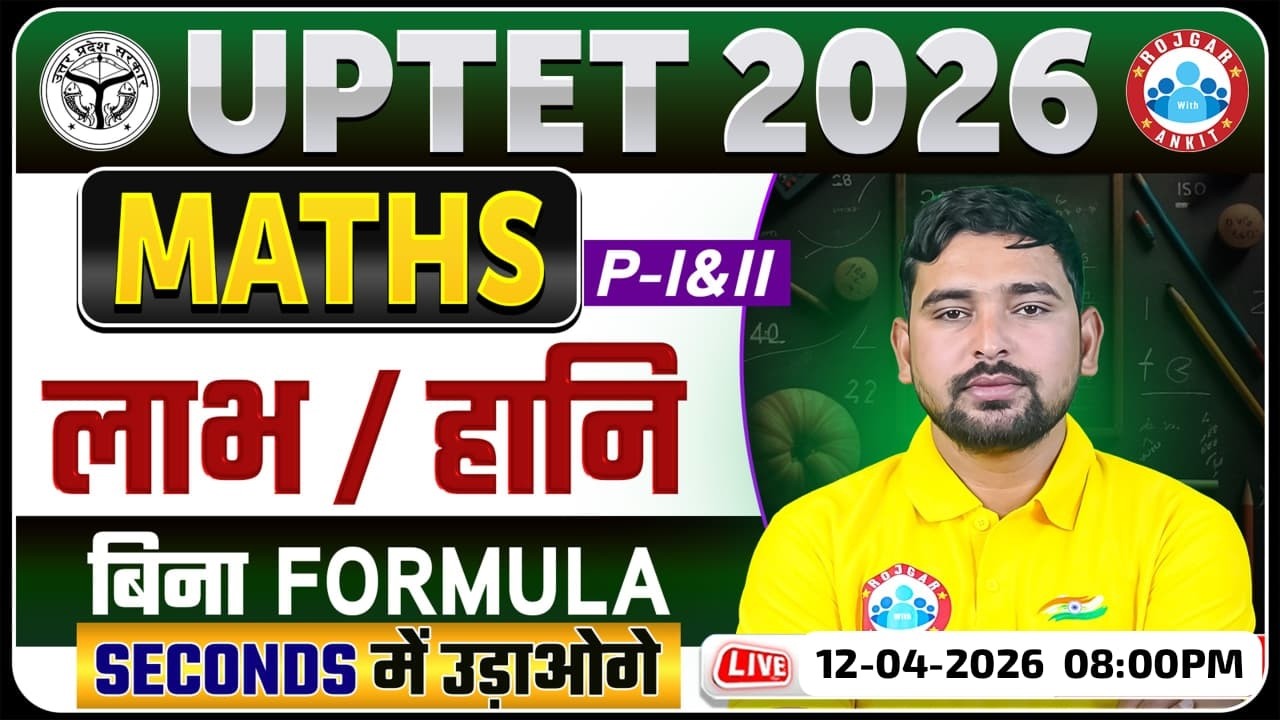 UPTET Maths 2026 | UPTET Maths Classes | Profit & Loss Concept & Practice By Aarif Sir