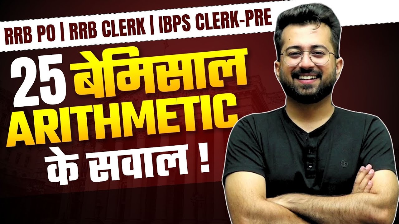 Best 25 Arithmetic Questions for RRB PO Pre / RRB Clerk Pre / IBPS Clerk Pre || Aashish Arora Maths🔥