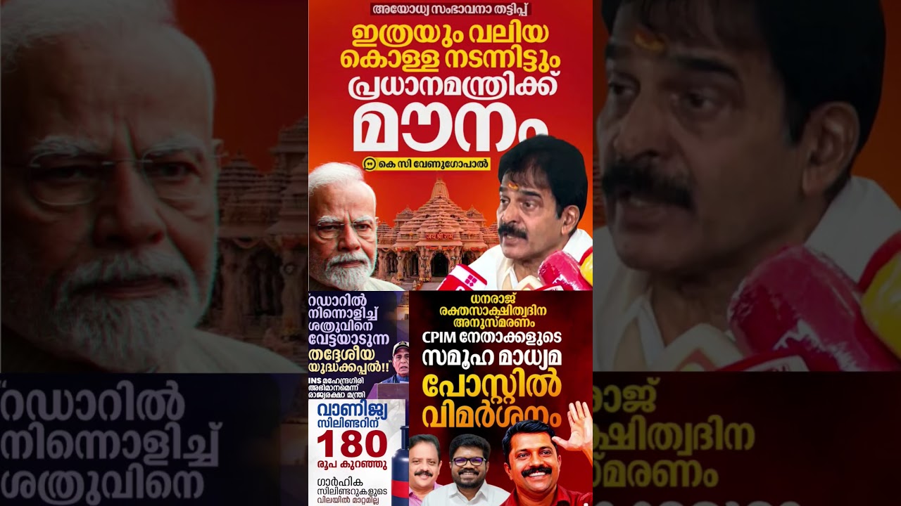 KC vs modi 2026  #shorts #congress #bjp #cpm #kerala #ldf #nda #udf #keralapolitics #mallu #news