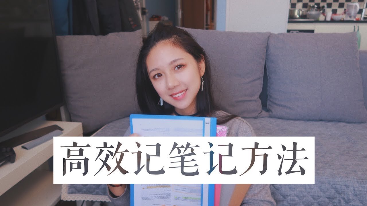 如何记笔记有条理且高效率？|  最好的笔记方法  | 写笔记技巧 | Back to School | 努力做学霸 | 文具分享推荐 | 学习工具分享