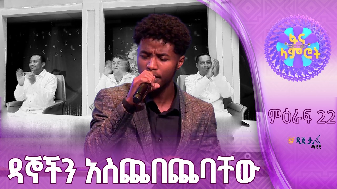 የአብስራ ገዛኽኝ በጥላሁን ገሠሠ ''ስትሄድ ስከተላት''
