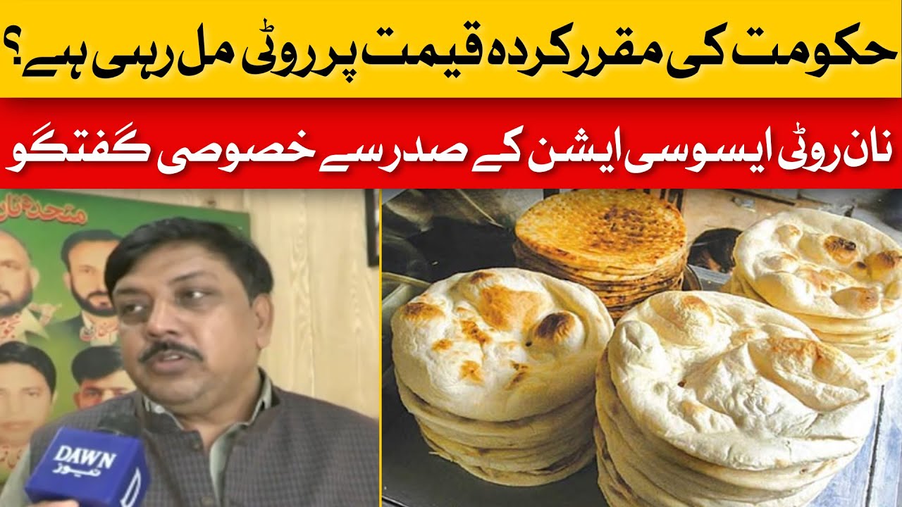 Is Bread Available At The Price Set By The Government? | Dawn News