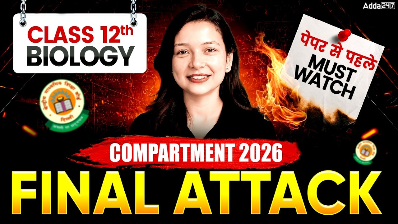 Class 12 Biology Compartment Exam 2026 | Complete Biology Final Attack | पेपर से पहले Must Watch