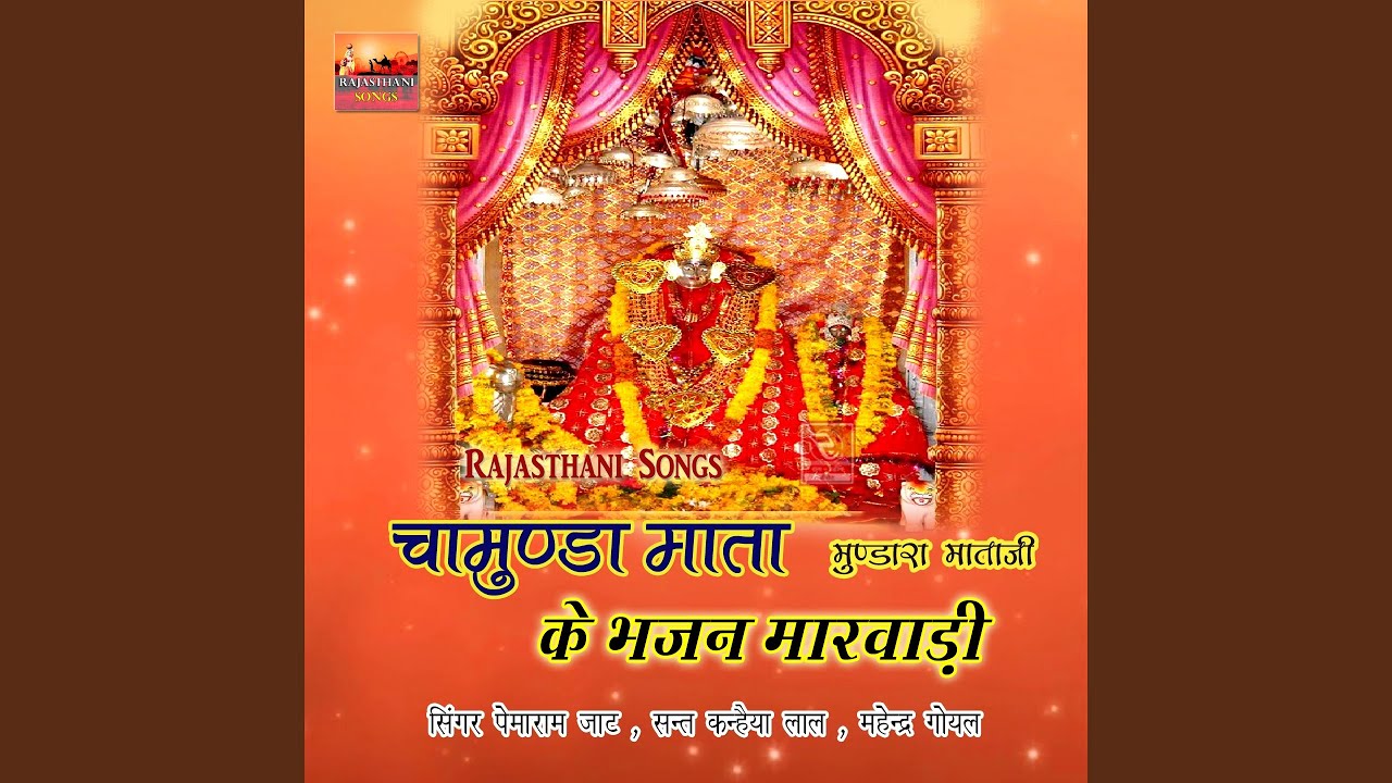 Aavo Chamunda Maa Mundara Ke Bhajan Marwadi
