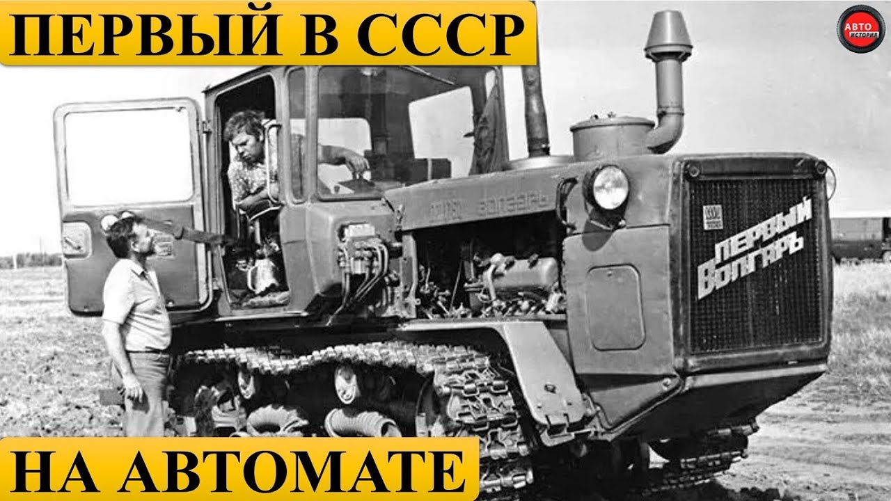 Первый Советский Трактор НА АВТОМАТЕ!  ДТ-175 