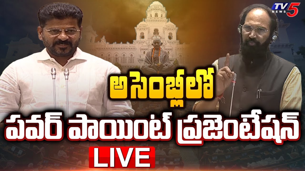 Telangana Assembly LIVE : తెలంగాణ అసెంబ్లీ సమావేశాలు! | CM Revanth Reddy vs KCR | TV5 News