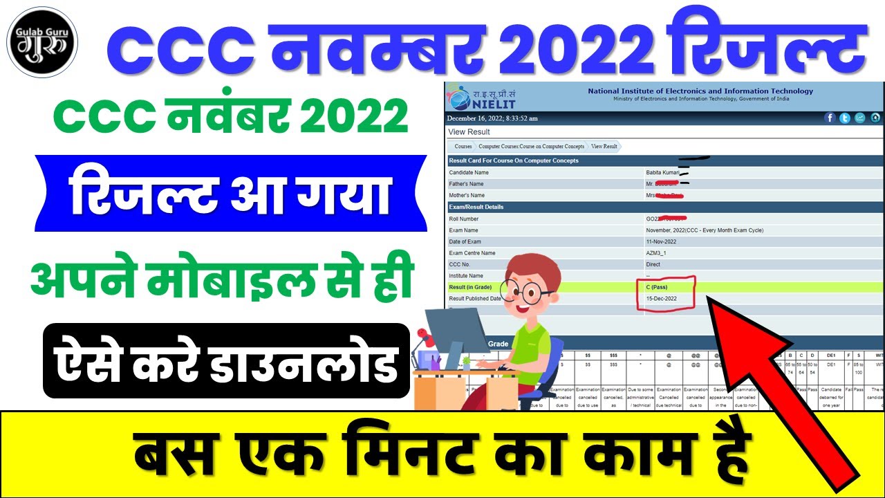 CCC November 2022 Result Kaise Check Kare | CCC November 2022  Result Download | CCC NOV  RESULT