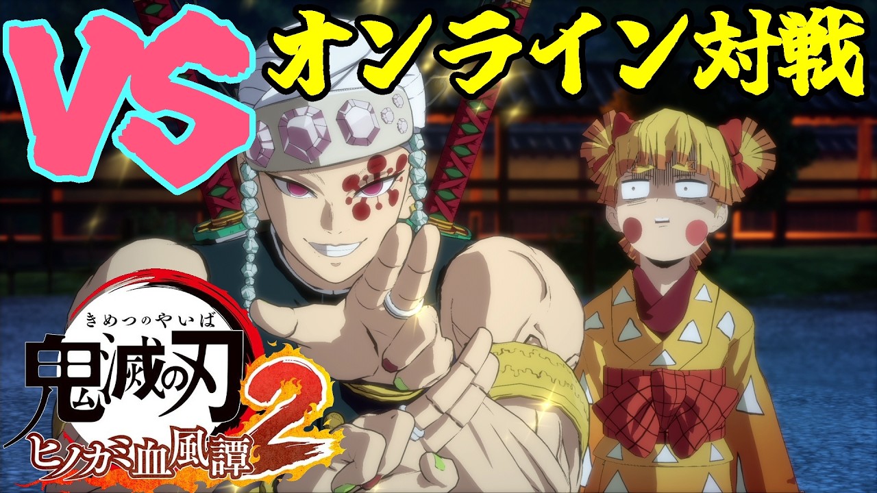 【ヒノカミ血風譚２】vs 天元・善子　『べった式なくなってお互い苦しむ師弟の2人』