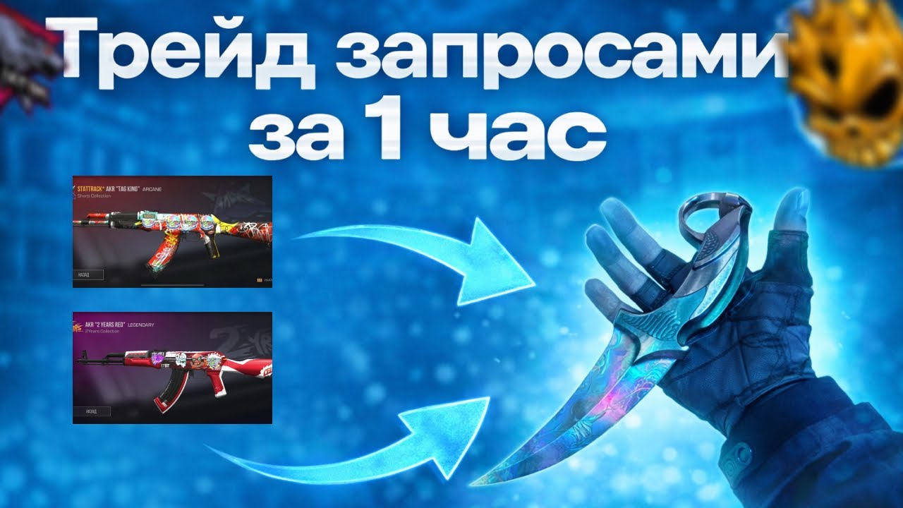 ТРЕЙД ЗАПРОСАМИ 1 ЧАС В STANDOFF2! ЧТО ПРИЛЕТЕЛО…