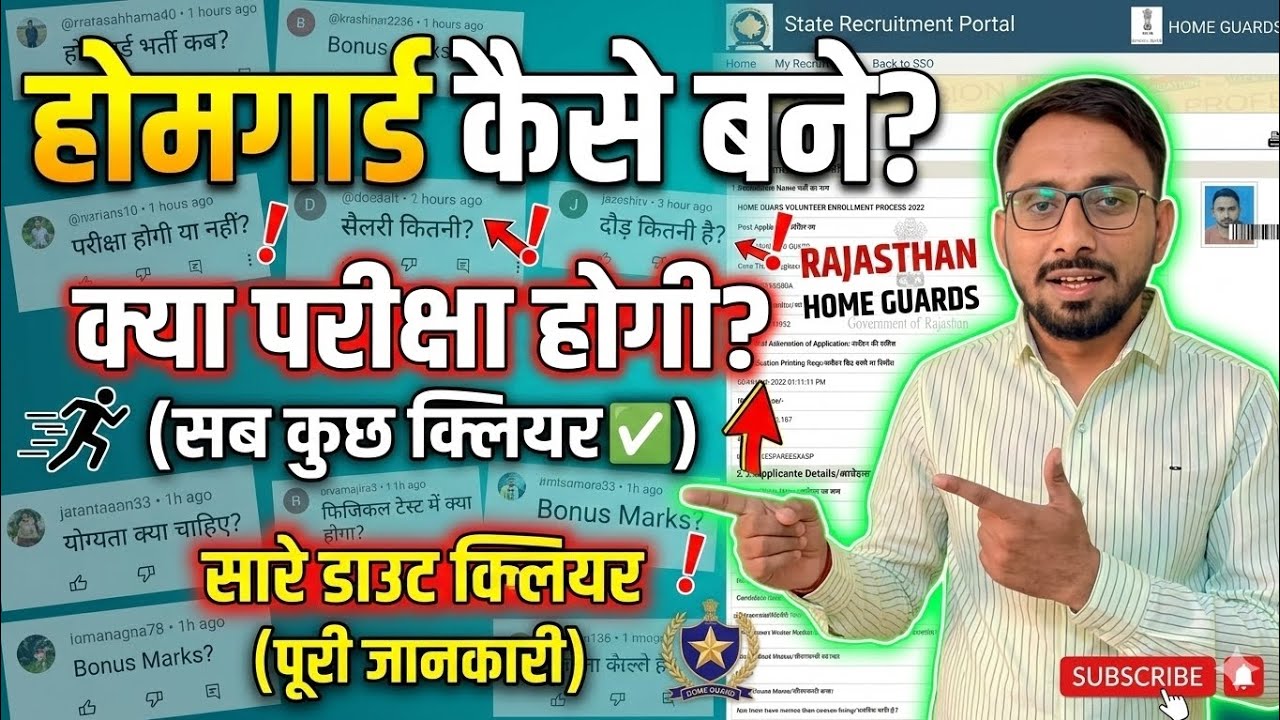 ​राजस्थान होमगार्ड भर्ती 2026 सभी सवालों के सटीक जवाब! फिजिकल, एडमिट कार्ड व बोनस अंक की पूरी सच्चाई