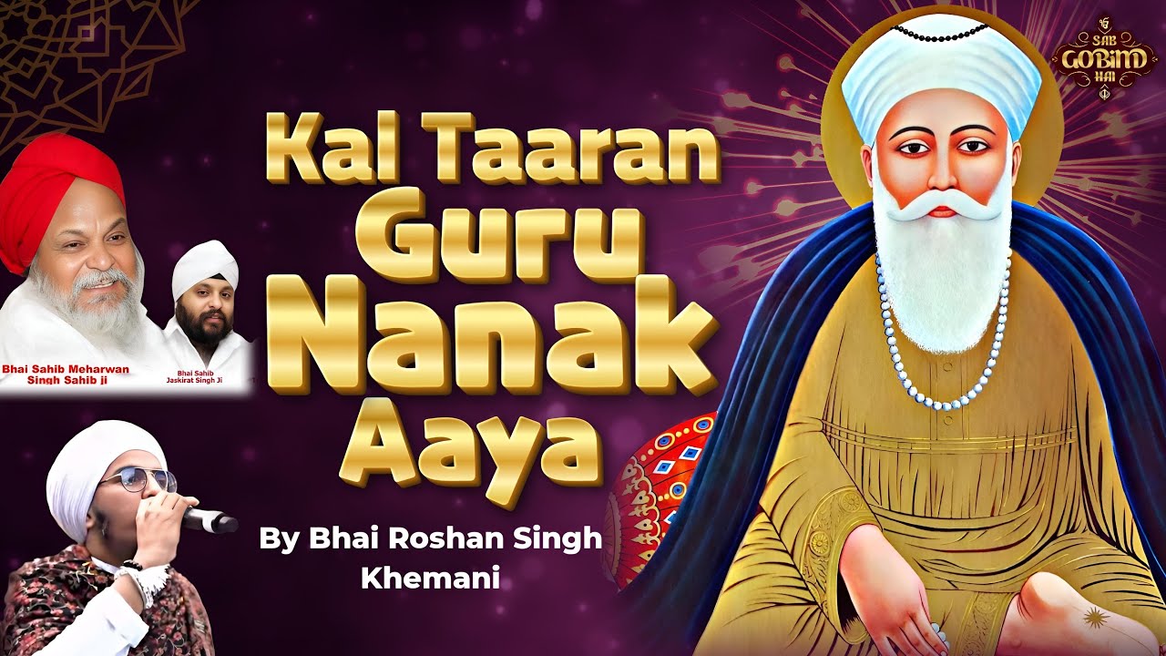 कल तारण गुरु नानक गुरु नानक आया || Kal Taaran Guru Nanak Aaya || PRABHAT PHERI  Bhai Roshan Singh ji