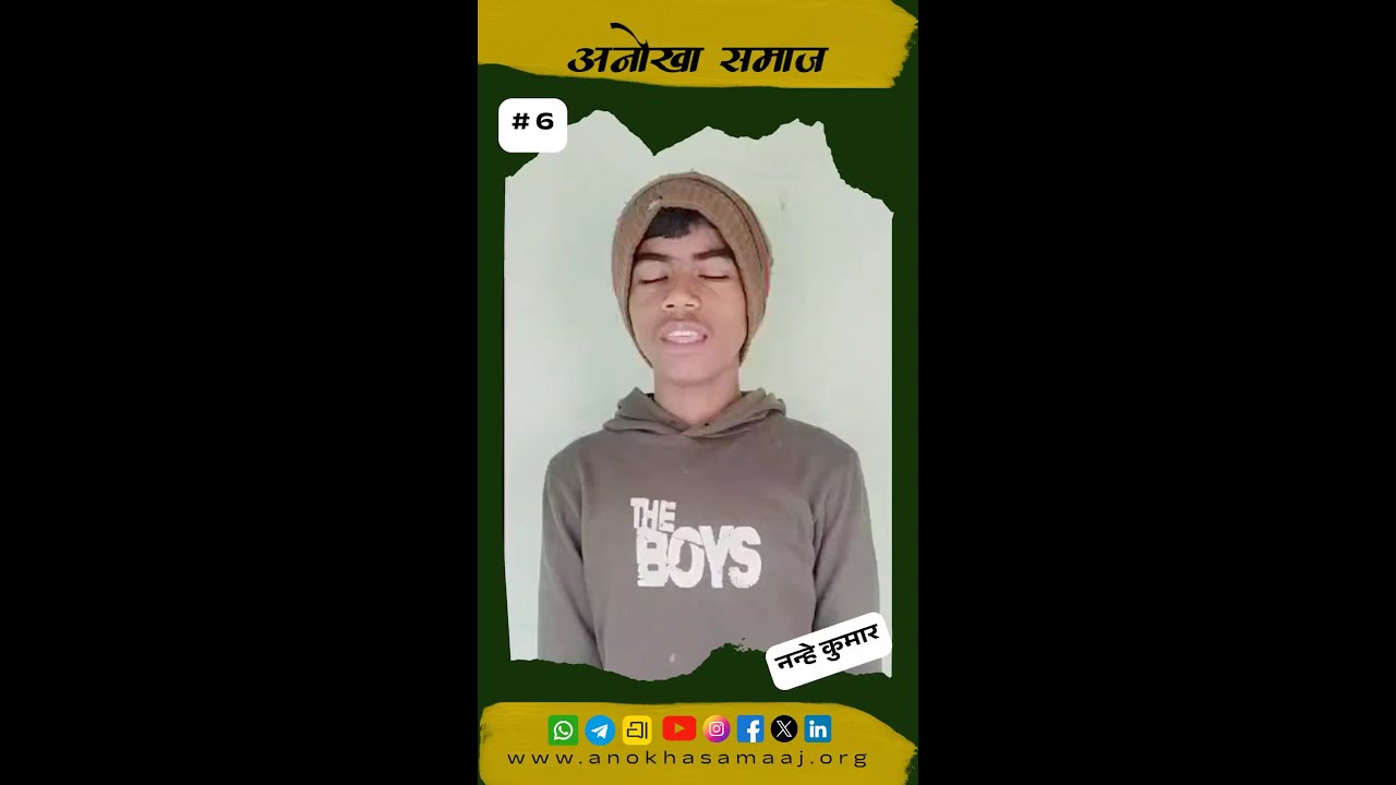 Nahne Kumar || Anokha Samaaj || 