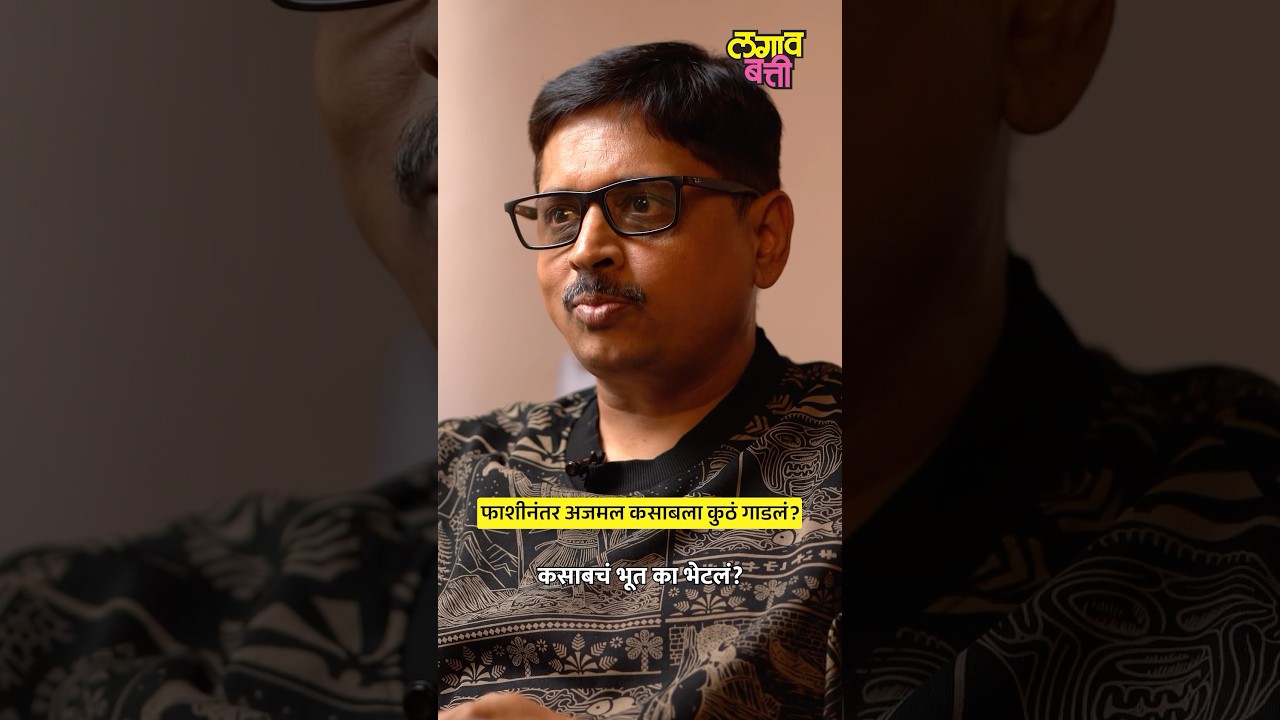 अजमल कसाबला त्याच्या फाशीनंतर कुठे गाडलं होतं ? #yerwadajail #kasab