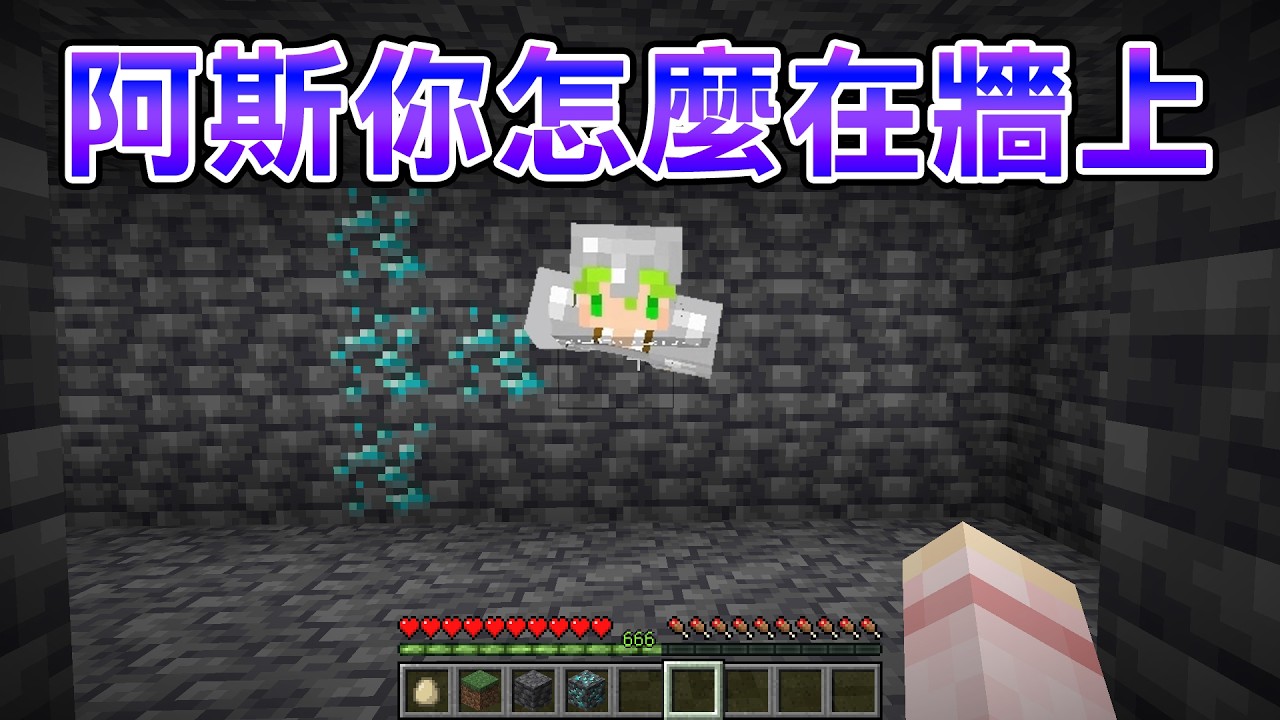 【紅斯合體】我找了阿斯來玩生存！但是這個世界會讓阿斯精神錯亂｜Minecraft生存