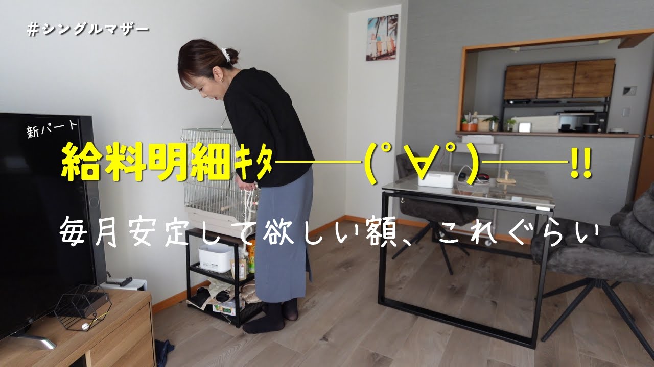 【4月の収入】みんな普通を装って生きてるんじゃないの？/シングルマザー