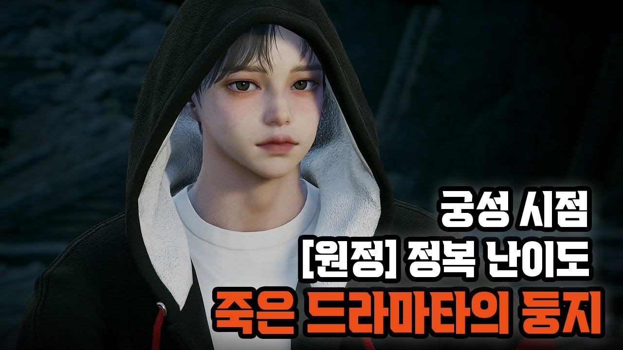 [아이온2] 원정, 정복난이도 