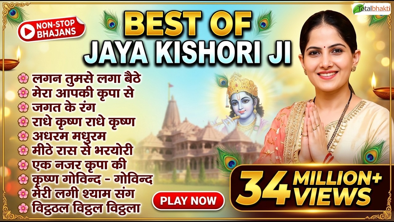 Top 10 Jaya Kishori Ji Bhajan | Beautiful Krishna Bhajans Audio Jukebox | Totalbhakti