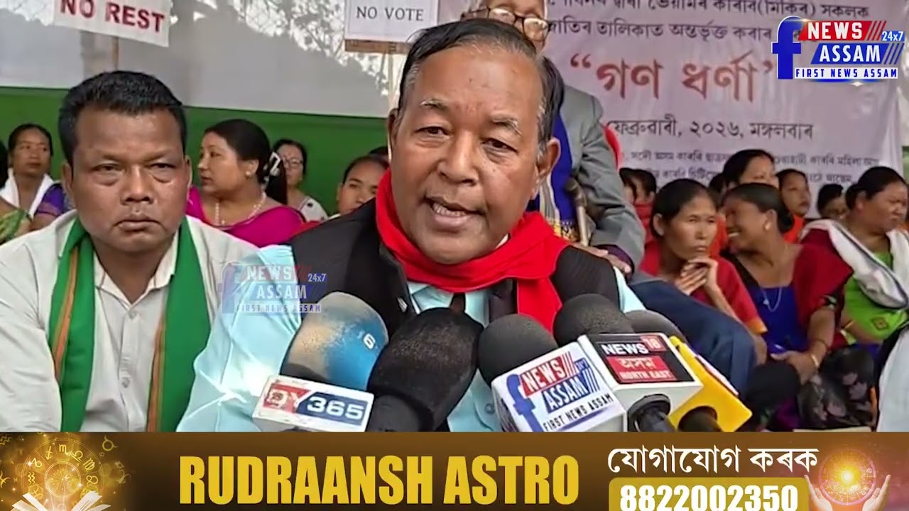 জনজাতিৰ তালিকাত অন্তৰ্ভূক্ত কৰাৰ দাবী প্ৰতিবাদকাৰীৰ