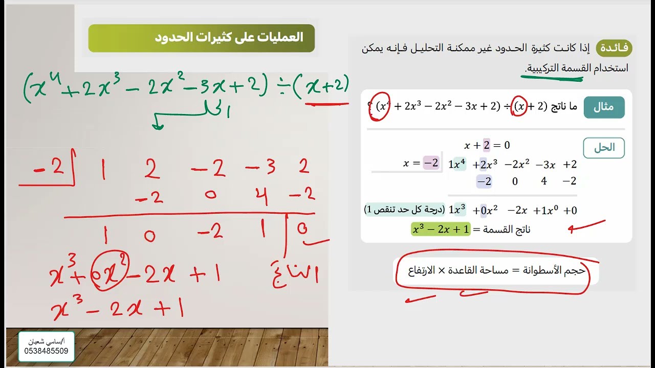 (٣١) كثيرات الحدود (تحصيلي رياضيات ) كتاب ناصر 2025 | Polynomials |#تحصيلي