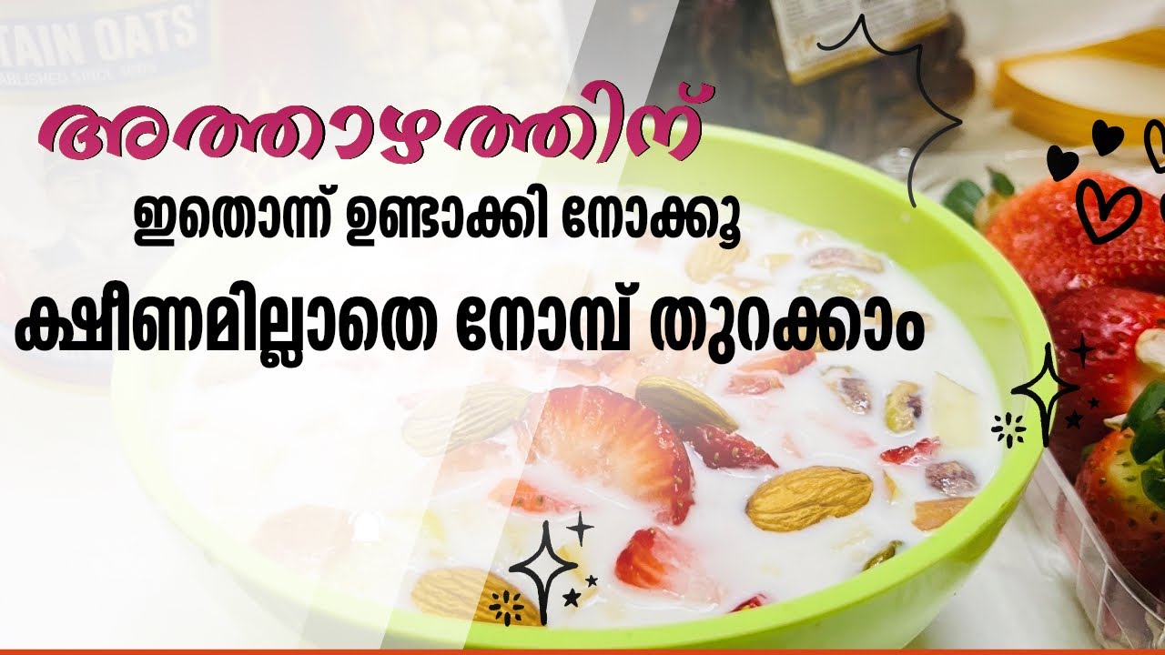 ഓവർനൈറ്റ് ഓട്സ് ഉണ്ടാക്കാം🍓|Make overnight oats✨|Day in my life|uae vlog|fida days