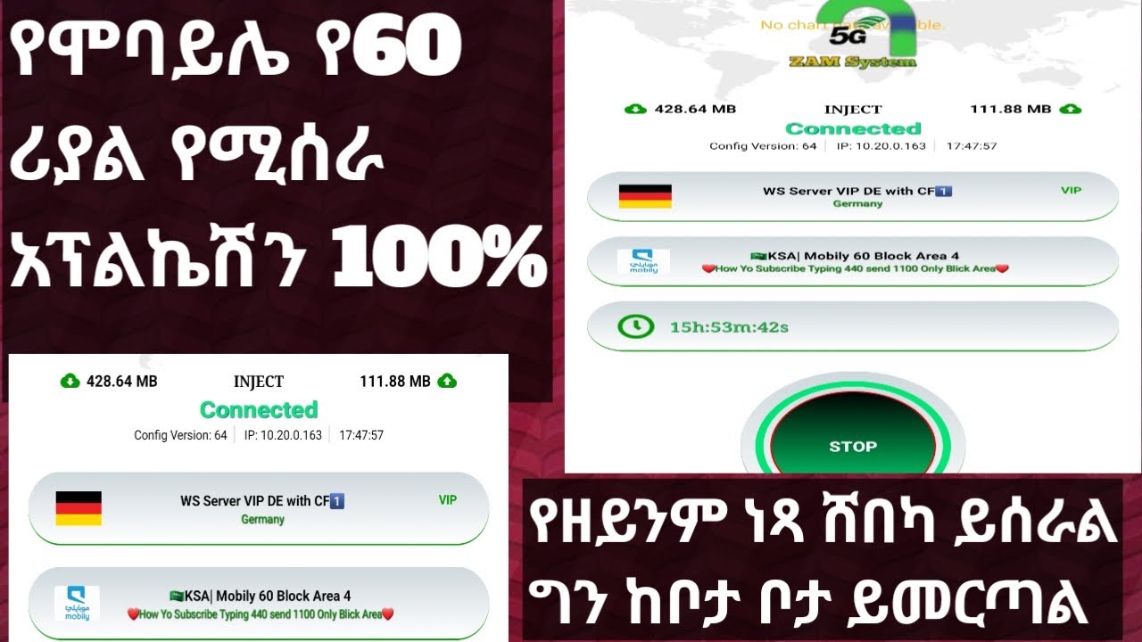 የሞባይሌ የ60 ሪያል የሚሰራ አፕልኬሽን 100% እና የዘይን ነጻ ሸበካ .........