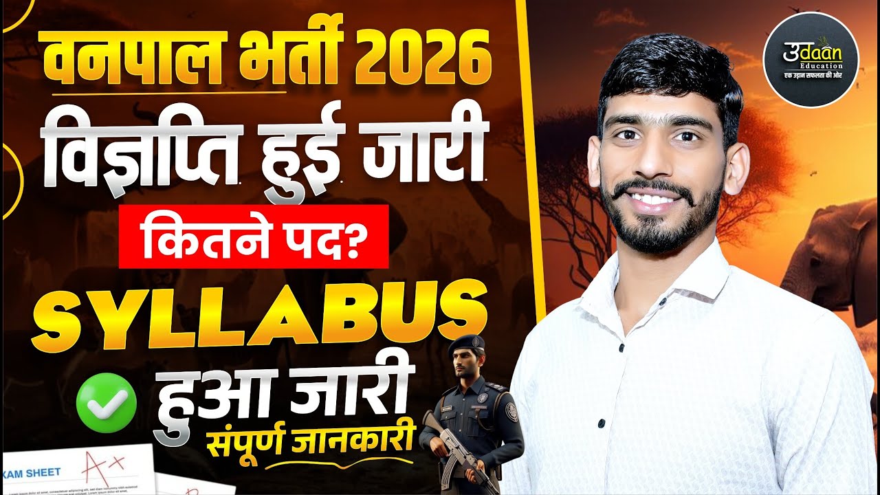 Vanpal Bharti Notification जारी | Syllabus, Exam Date, Form Date ? Vanpal Bharti Latest Update 2026