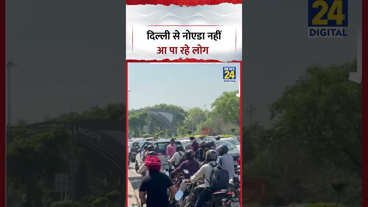 Noida Protest News: People are unable to come to Noida from Delhi #delhi #noida #viralvideo #shorts