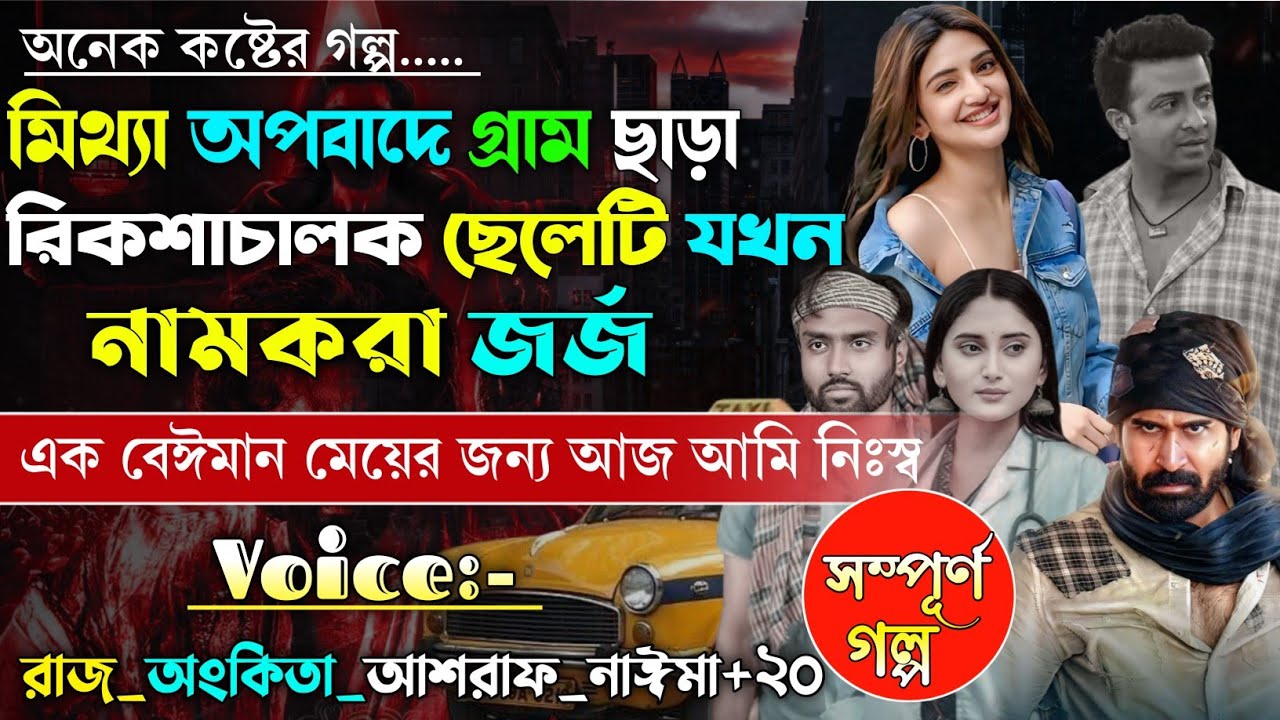 মিথ্যা অপবাদে গ্রাম ছাড়া ছেলেটি যখন নামকরা জর্জ | A to Z | Secret Commando |