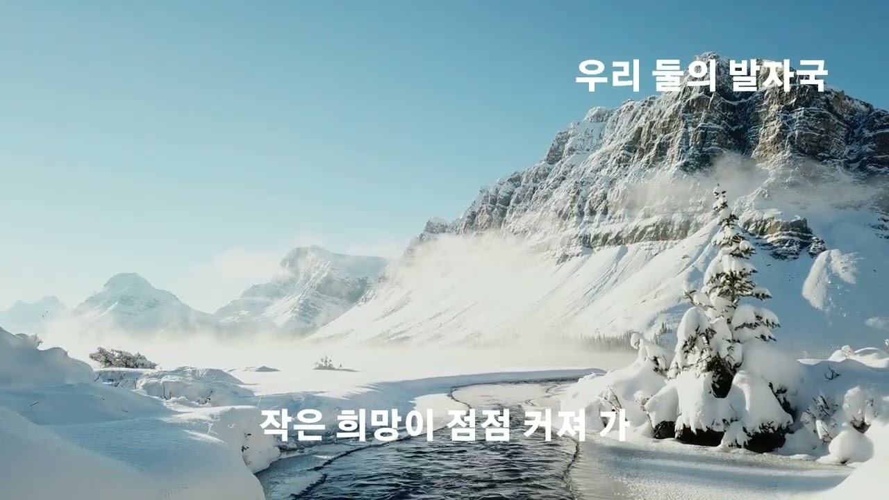 우리 둘의 발자국