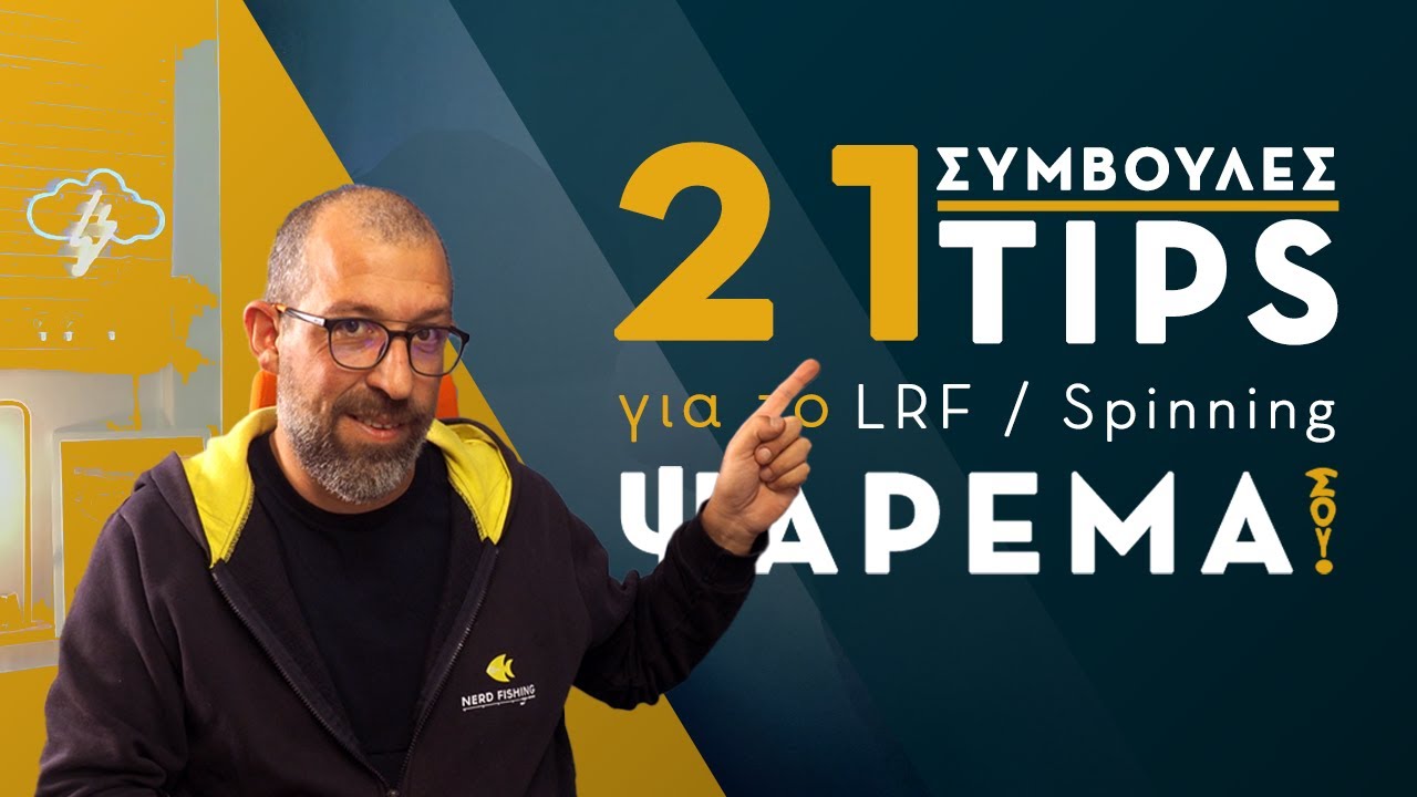 21 Tips - Συμβουλές που θα κάνουν καλύτερο το ψάρεμα σου - LRF/Spinning