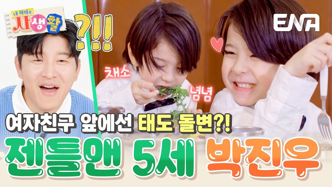 아빠 박주호가 모르는 진우의 또 다른 모습😲 우리 아들이 이렇게 젠틀맨이라고?? #내아이의사생활 EP.25