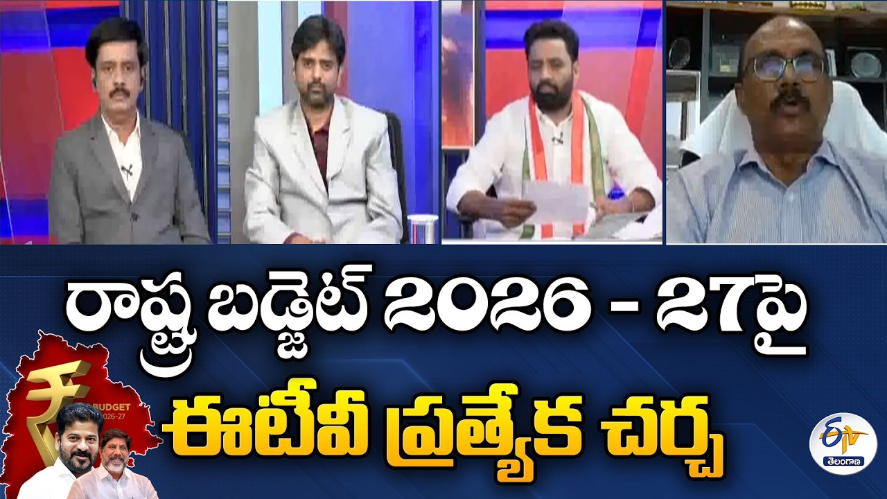ETV Special Discussion On Pre Budget | State Budget 2026 - 2027