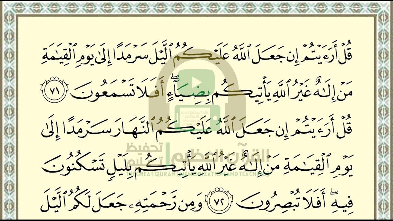 تحفيظ سورة القصص ص 394 بالتكرار والتربيط، ،Memorization of Surat Al Qasas p 394, by repetition