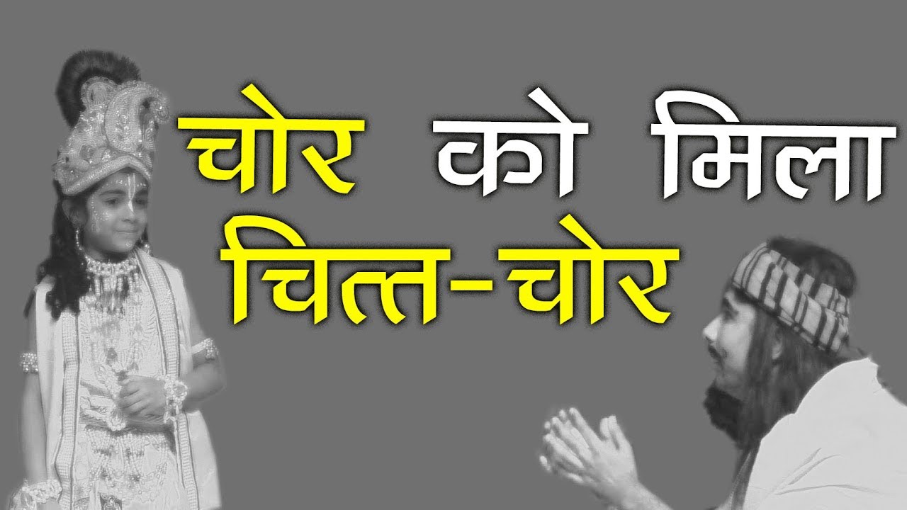 Chor Ko Mila Chitta Chor Drama | ISKCON Ujjain